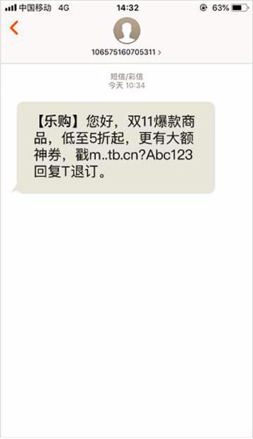 会员营销短信