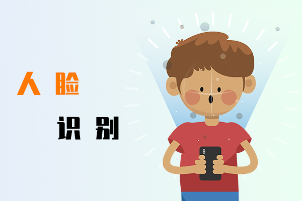 支付宝人脸识别