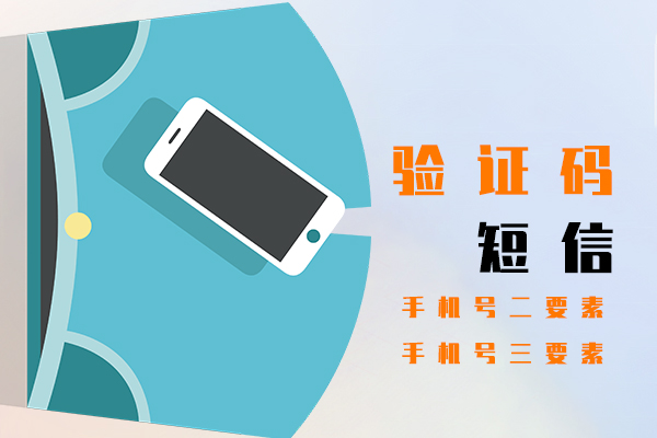 验证码短信