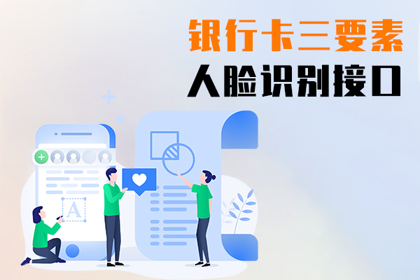 身份证二要素