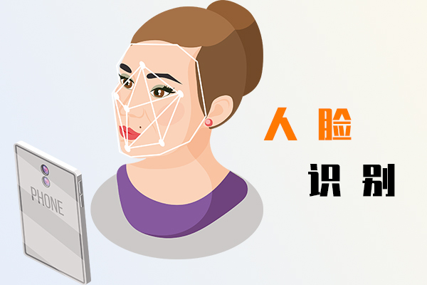 人脸识别