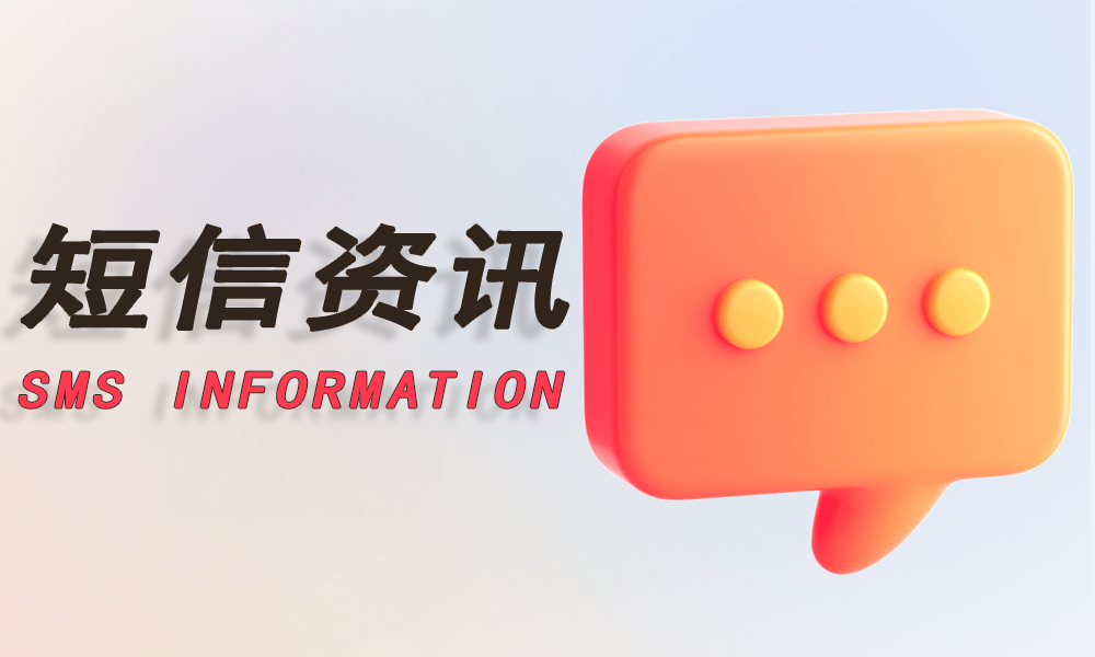 短信群发平台
