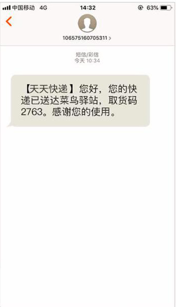 通知短信