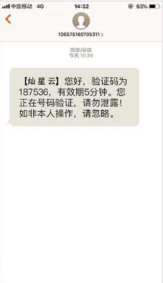 验证码短信